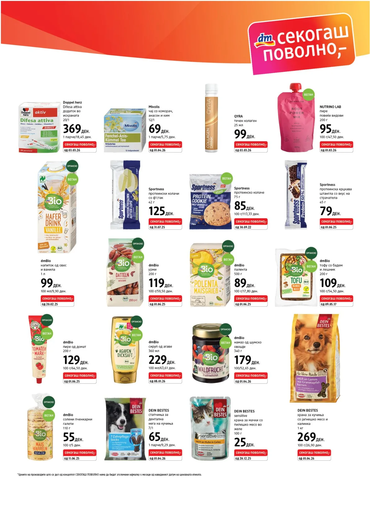 dm ЕКСПРЕС КАТАЛОГ страница 7