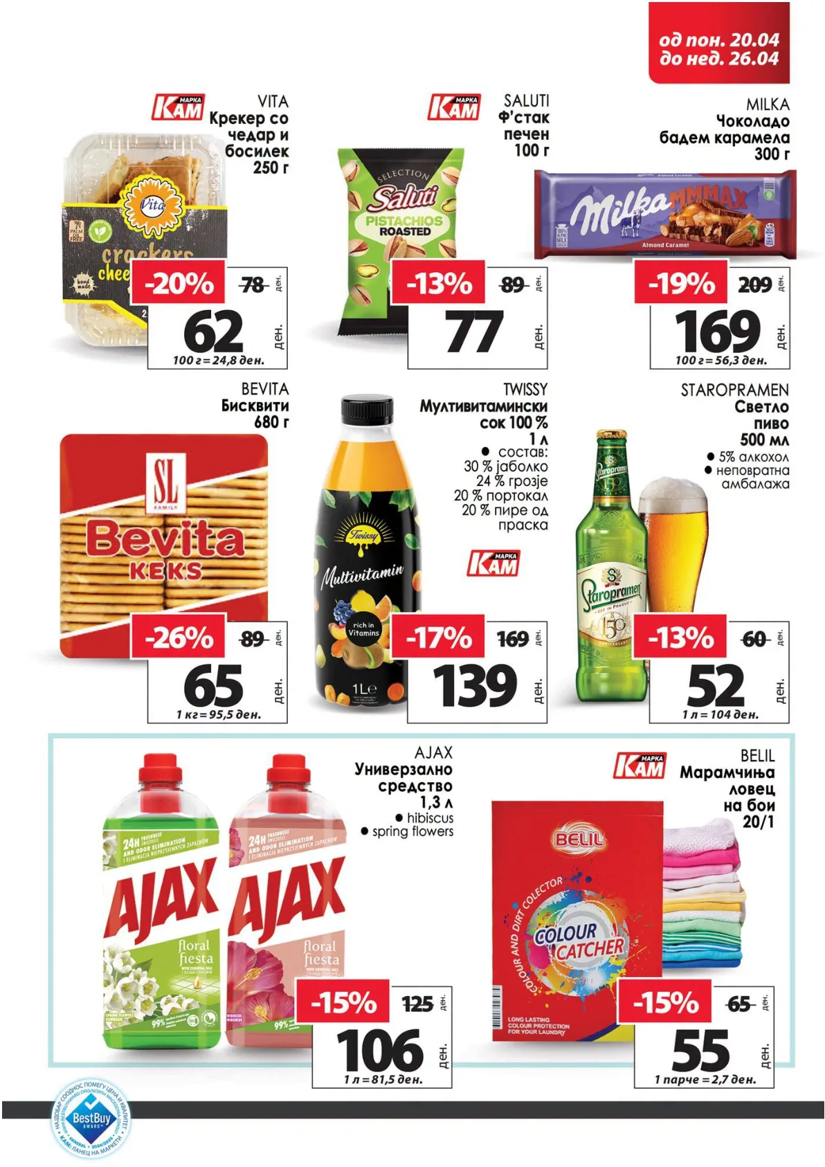 КАМ КАТАЛОГ page 4