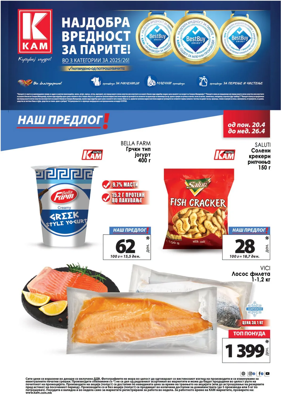 КАМ КАТАЛОГ page 12