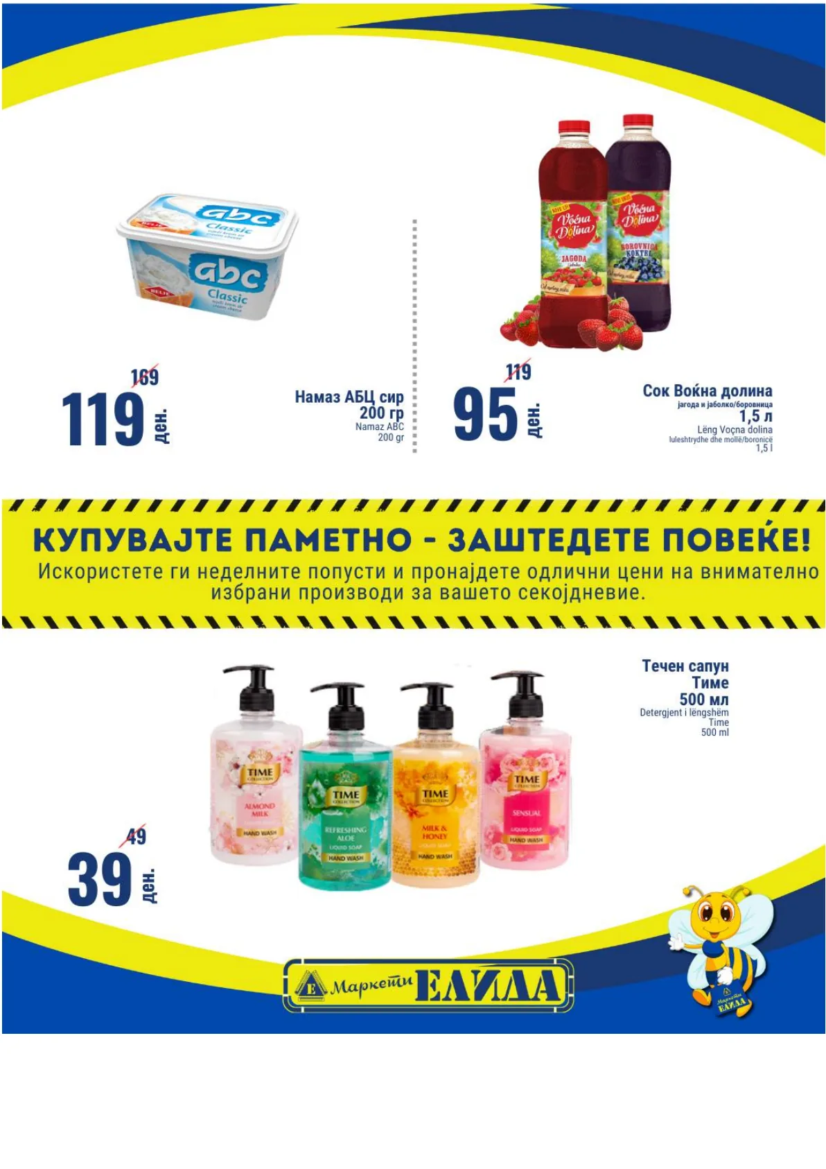ЕЛИДА НЕДЕЛНА АКЦИЈА page 3