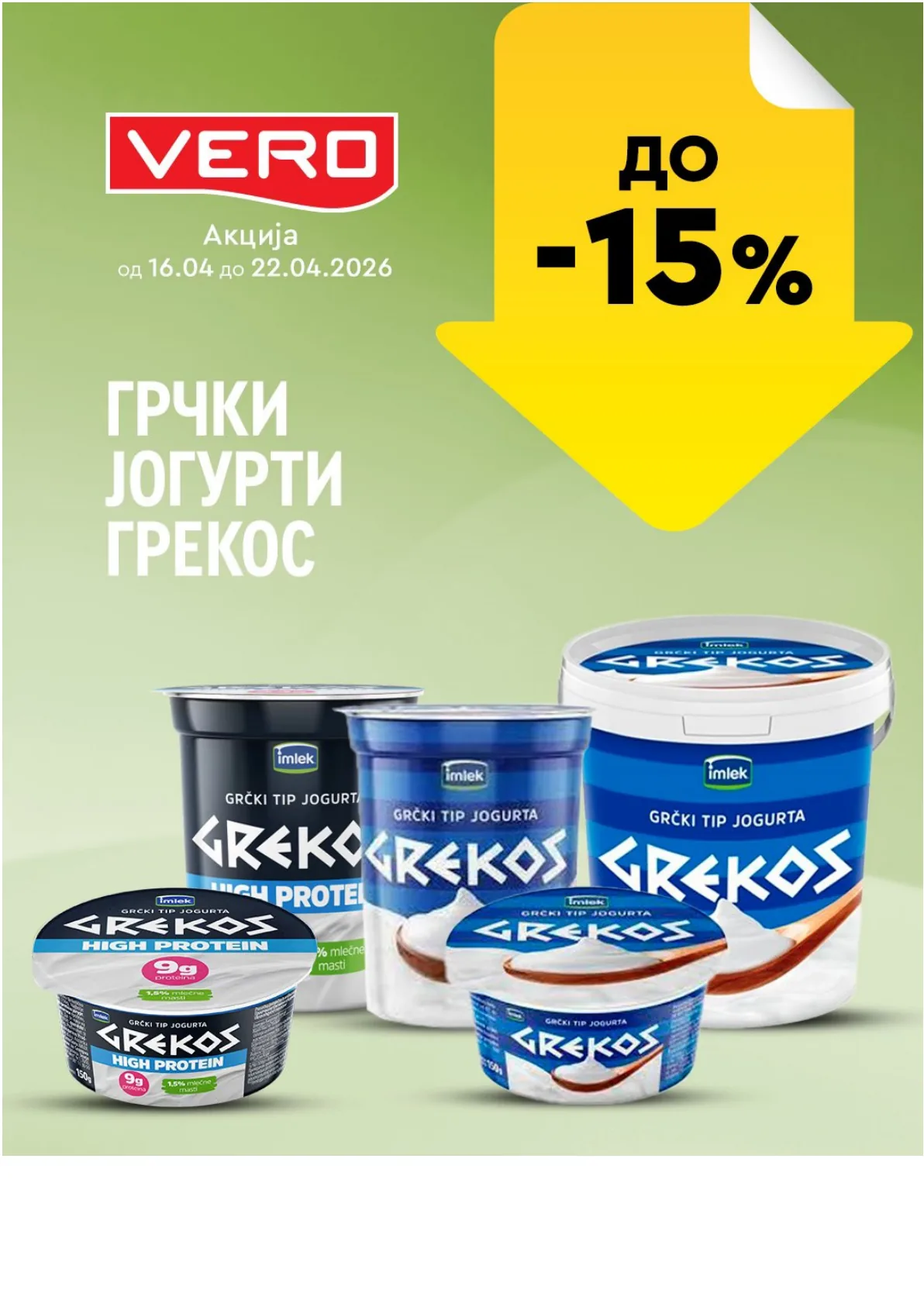 ВЕРО НЕДЕЛНА АКЦИЈА