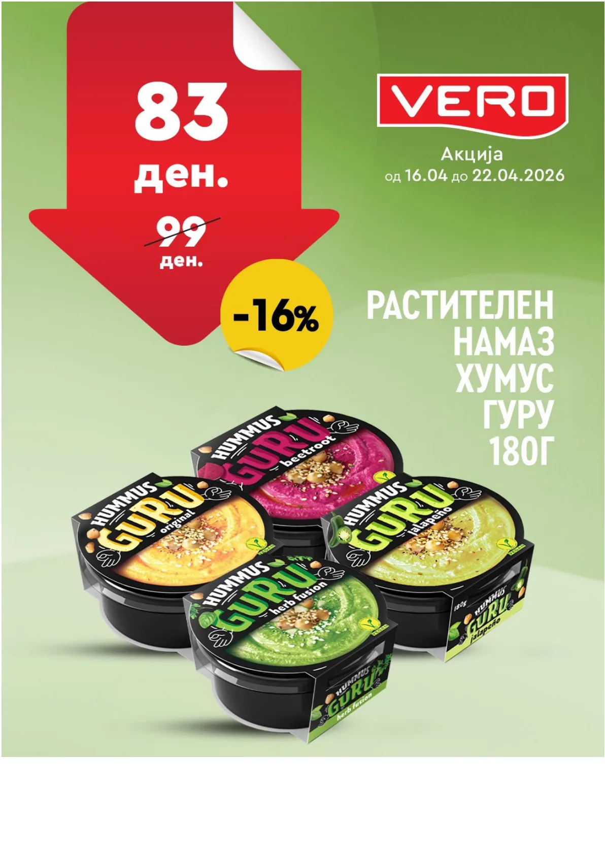 ВЕРО НЕДЕЛНА АКЦИЈА страница 2