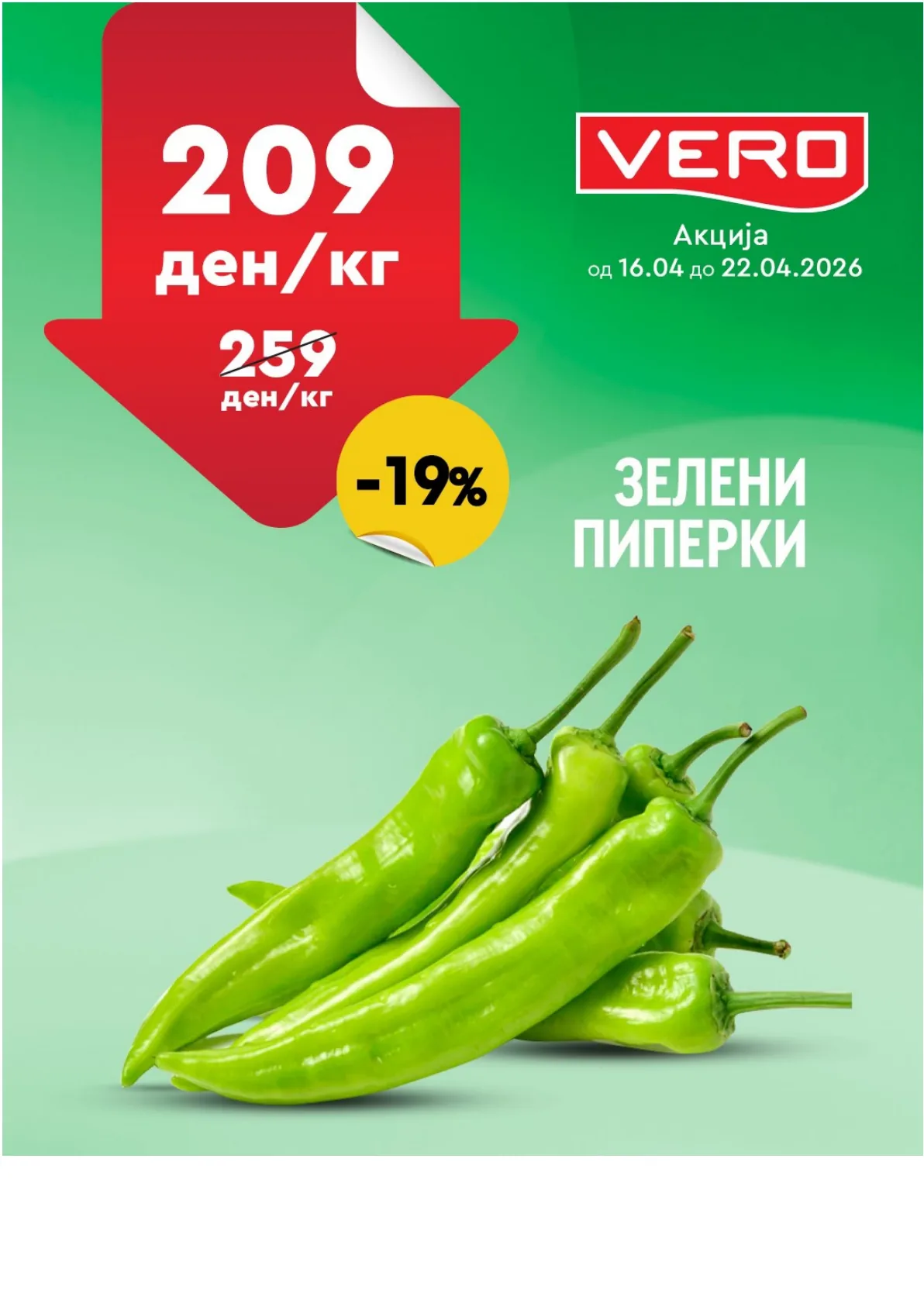 ВЕРО НЕДЕЛНА АКЦИЈА страница 5