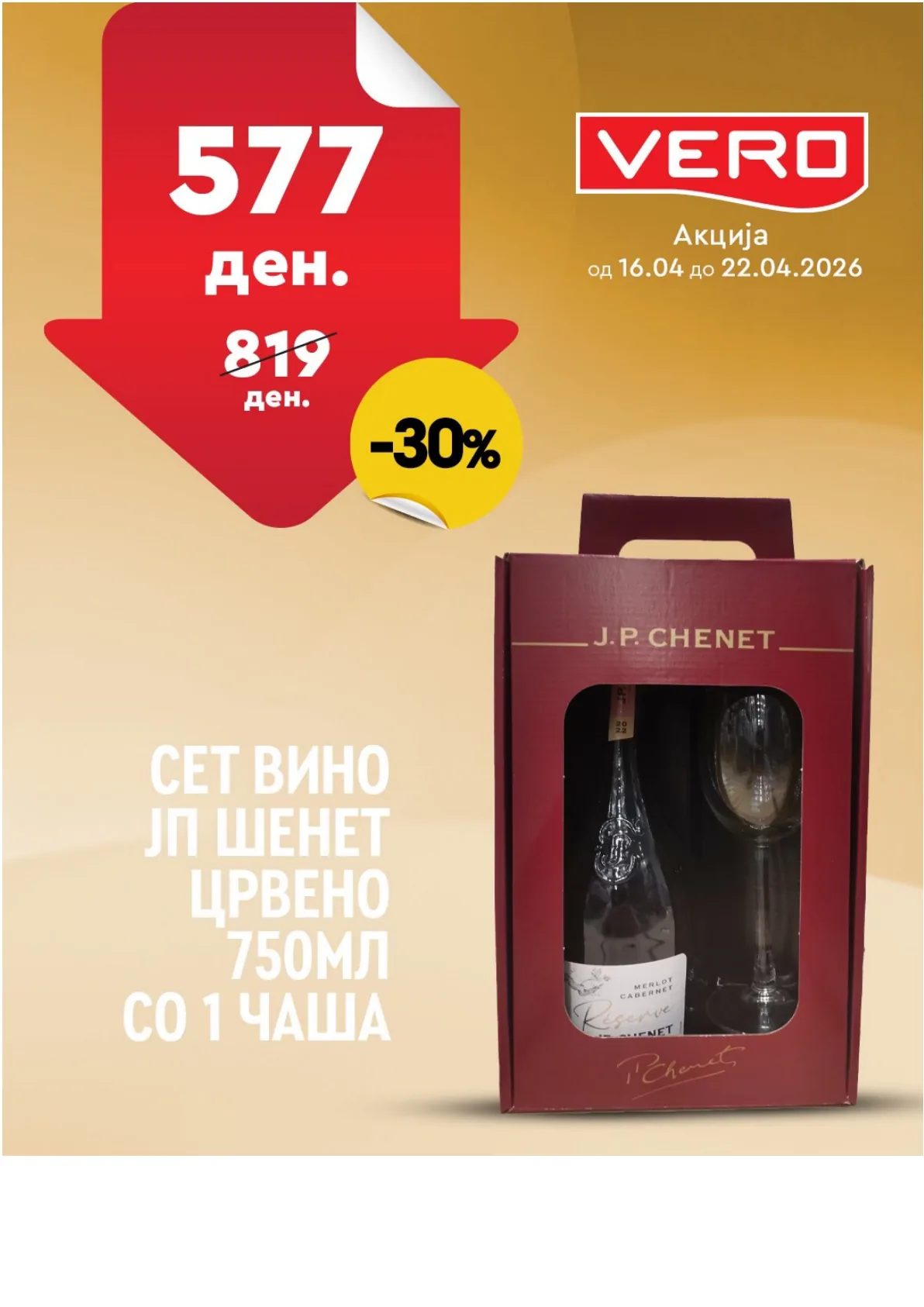 ВЕРО НЕДЕЛНА АКЦИЈА страница 13