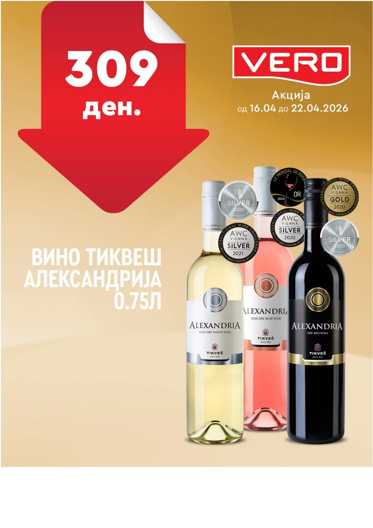 ВЕРО НЕДЕЛНА АКЦИЈА страница 14