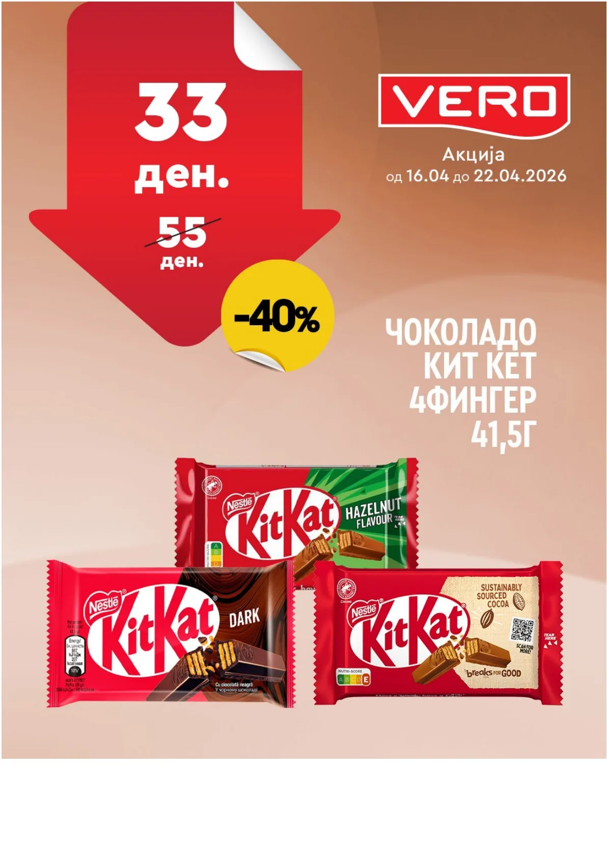 ВЕРО НЕДЕЛНА АКЦИЈА страница 21