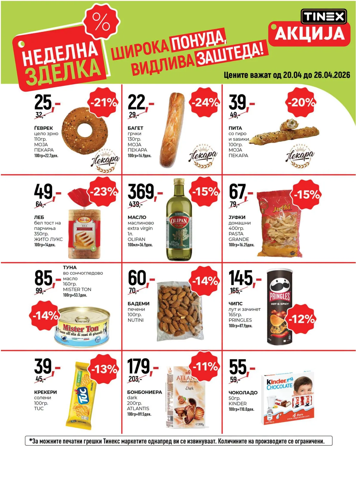 ТИНЕКС НЕДЕЛНА ЗДЕЛКА page 3