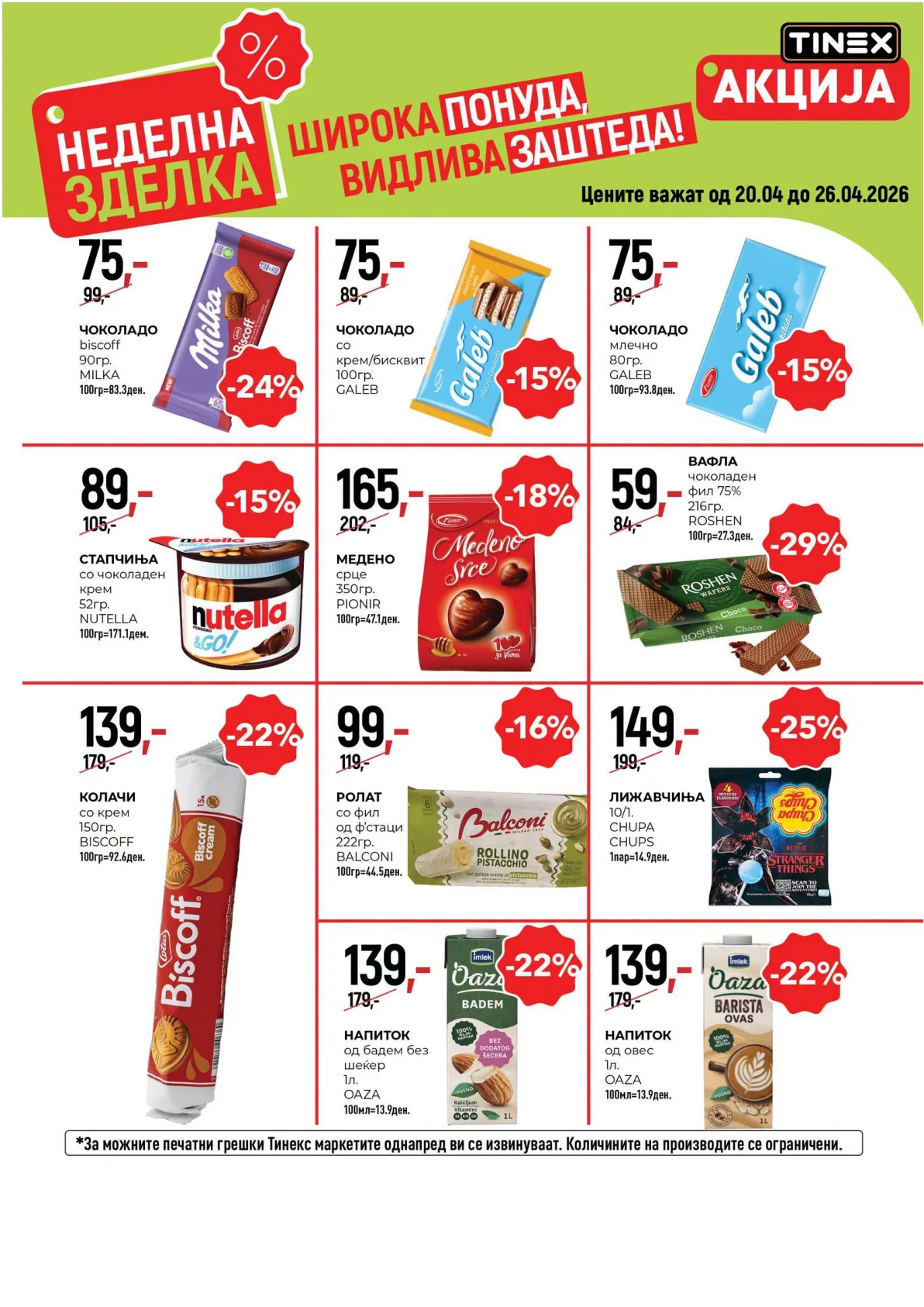 ТИНЕКС НЕДЕЛНА ЗДЕЛКА page 4