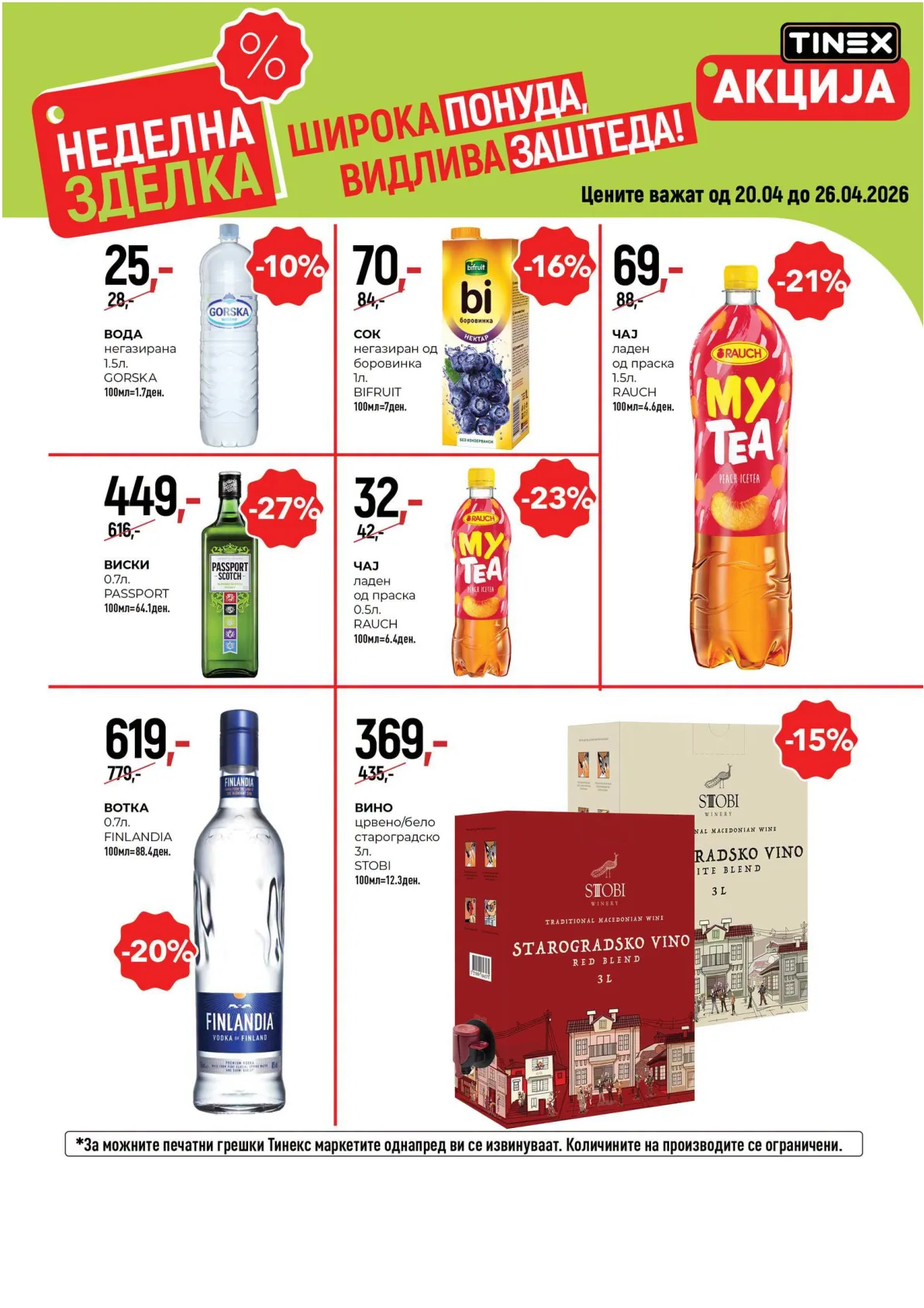 ТИНЕКС НЕДЕЛНА ЗДЕЛКА page 5