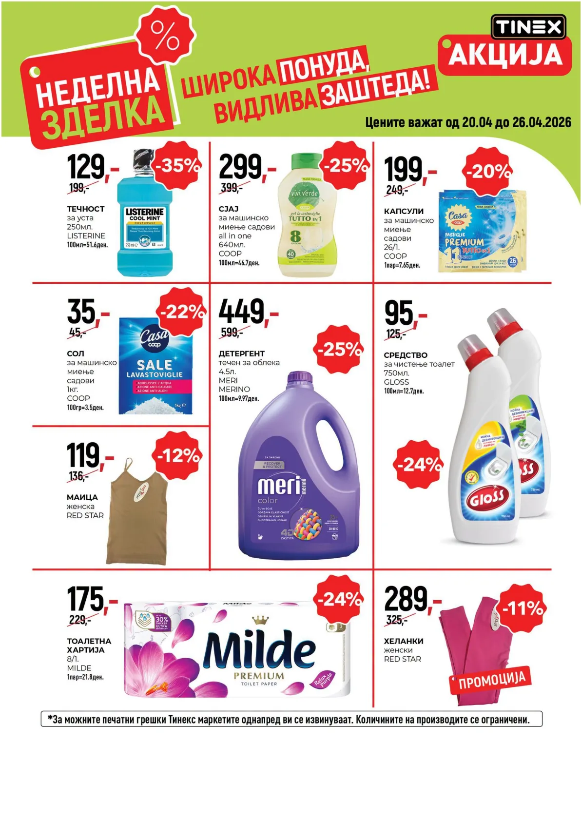 ТИНЕКС НЕДЕЛНА ЗДЕЛКА page 6