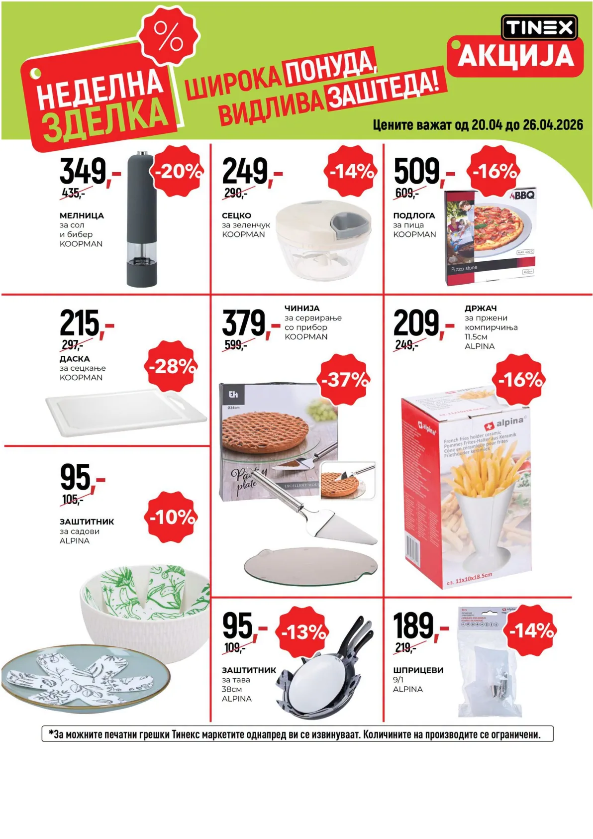 ТИНЕКС НЕДЕЛНА ЗДЕЛКА page 7