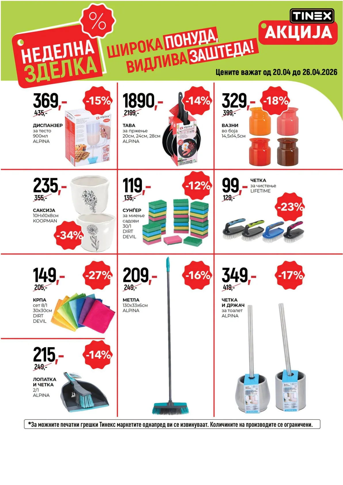 ТИНЕКС НЕДЕЛНА ЗДЕЛКА page 8