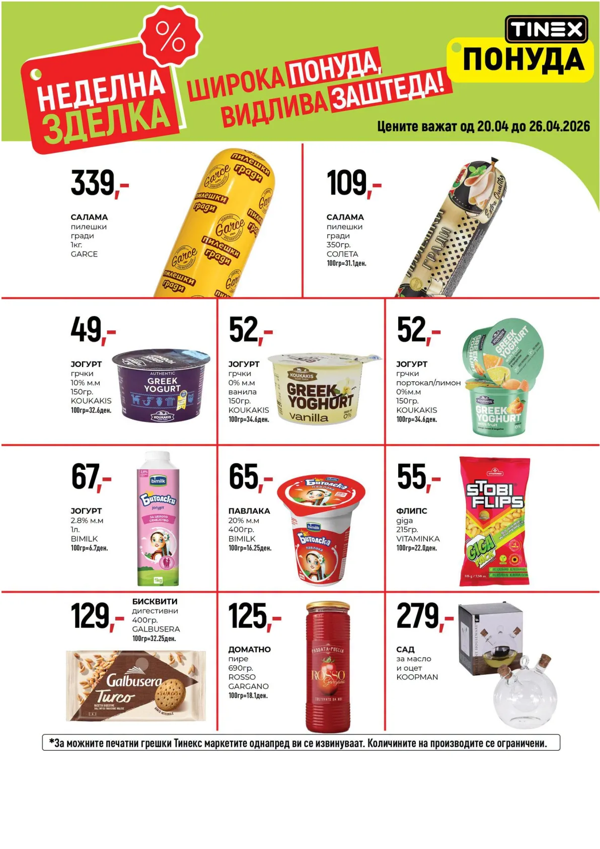 ТИНЕКС НЕДЕЛНА ЗДЕЛКА page 10