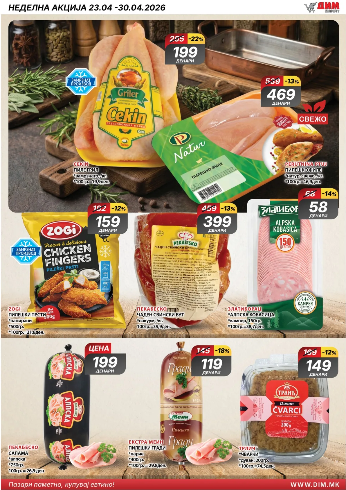 ДИМ КАТАЛОГ page 3