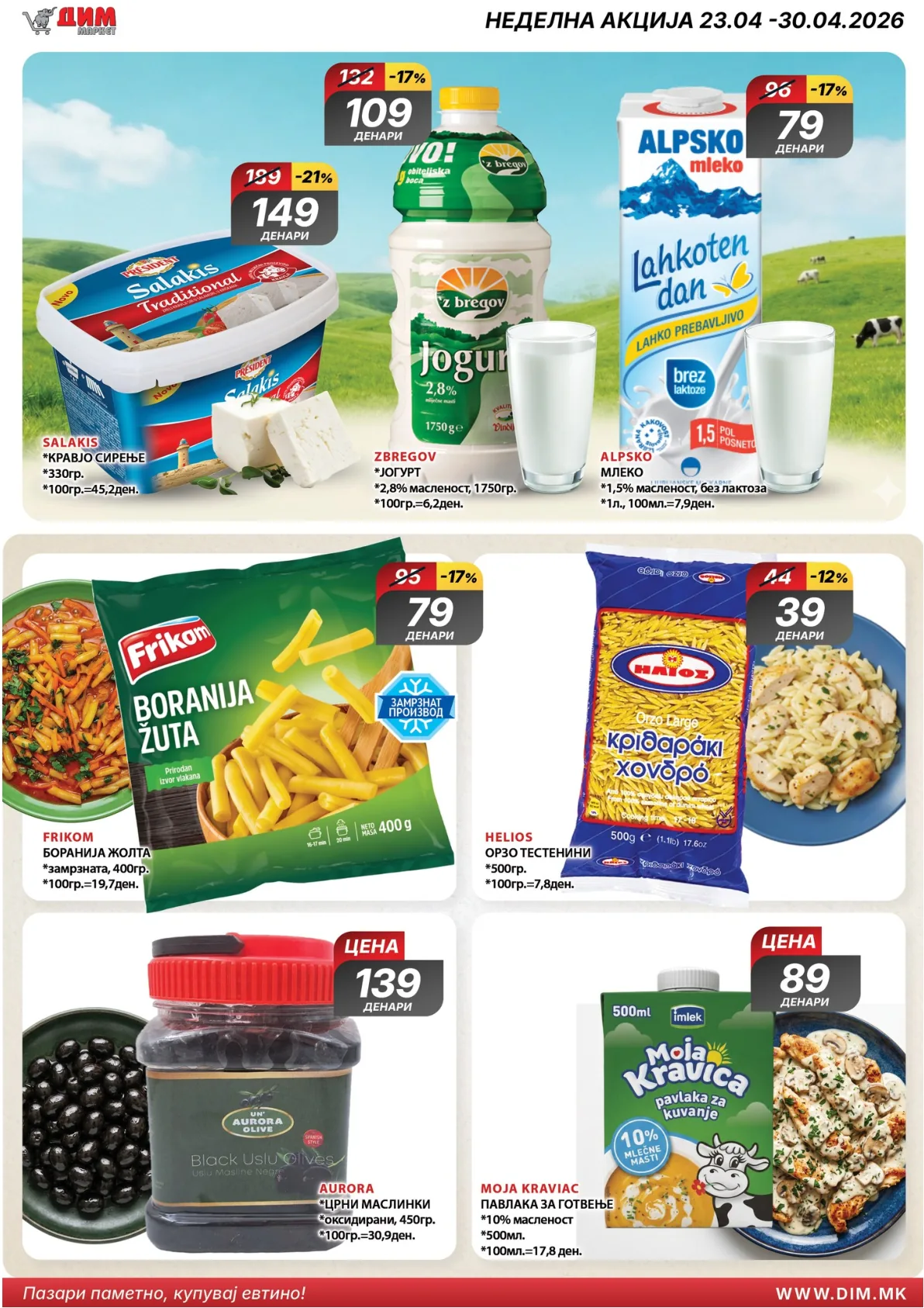 ДИМ КАТАЛОГ page 4