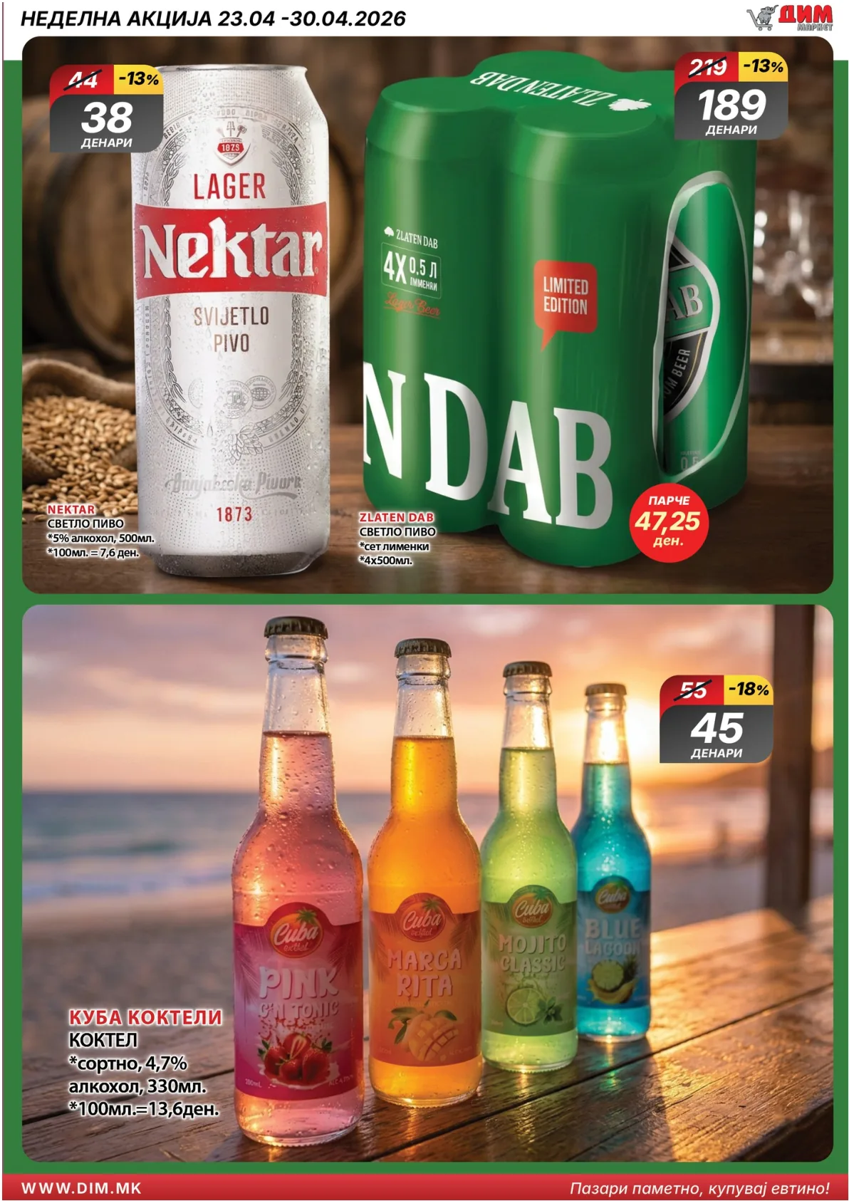 ДИМ КАТАЛОГ page 9