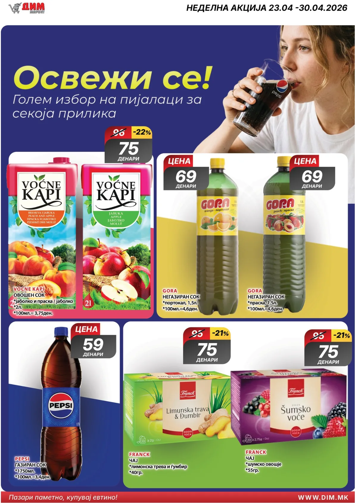 ДИМ КАТАЛОГ page 10