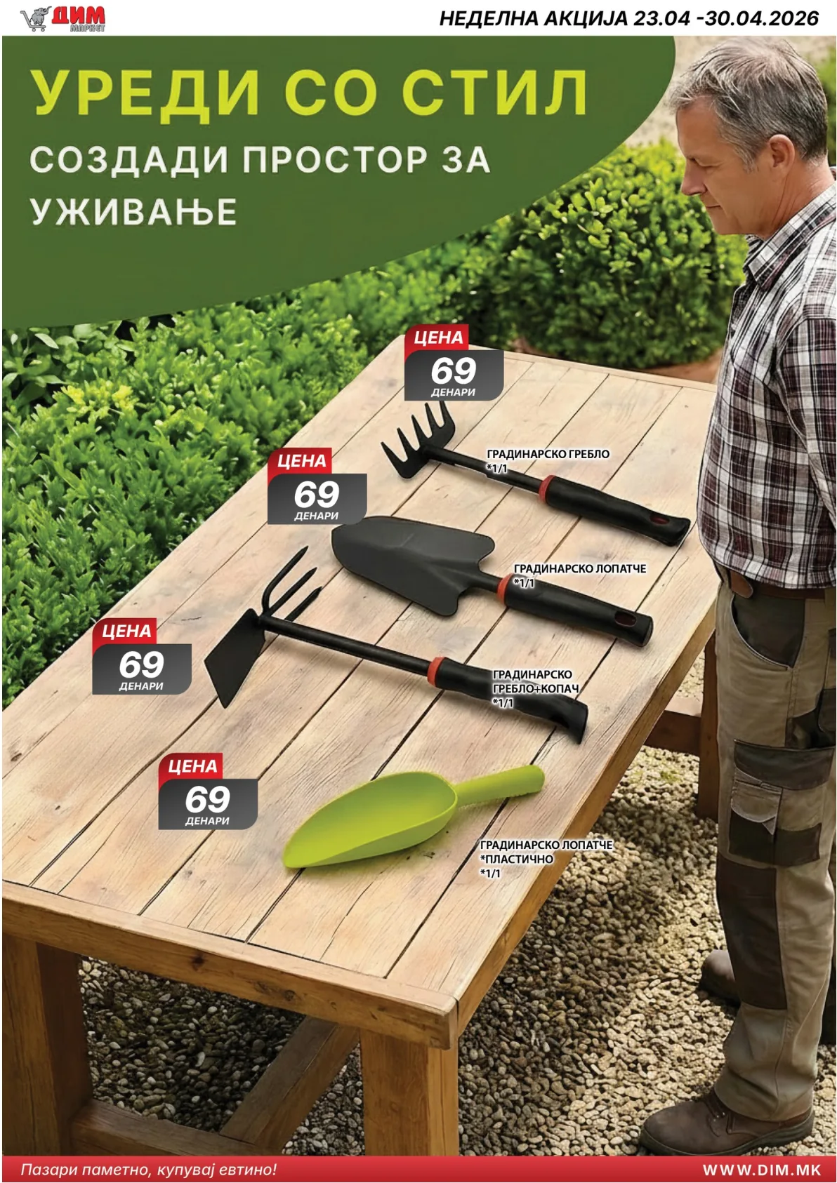 ДИМ КАТАЛОГ page 14