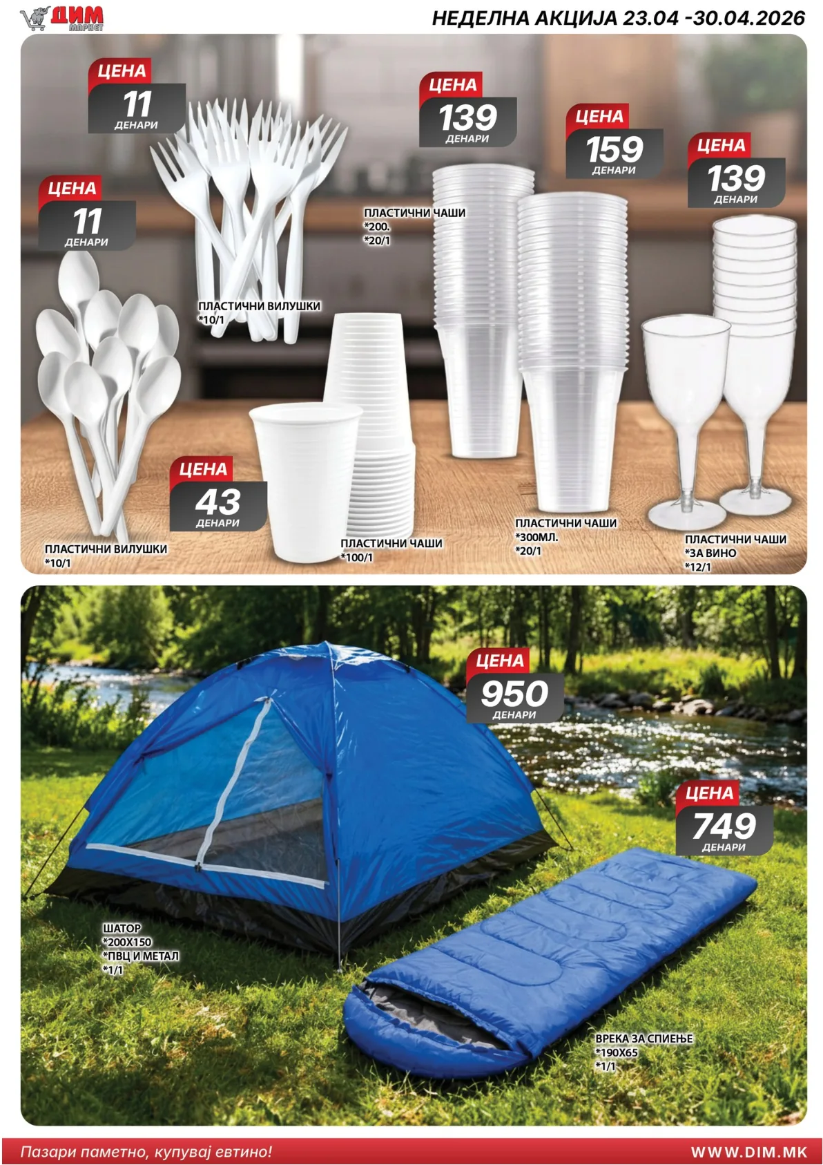 ДИМ КАТАЛОГ page 16