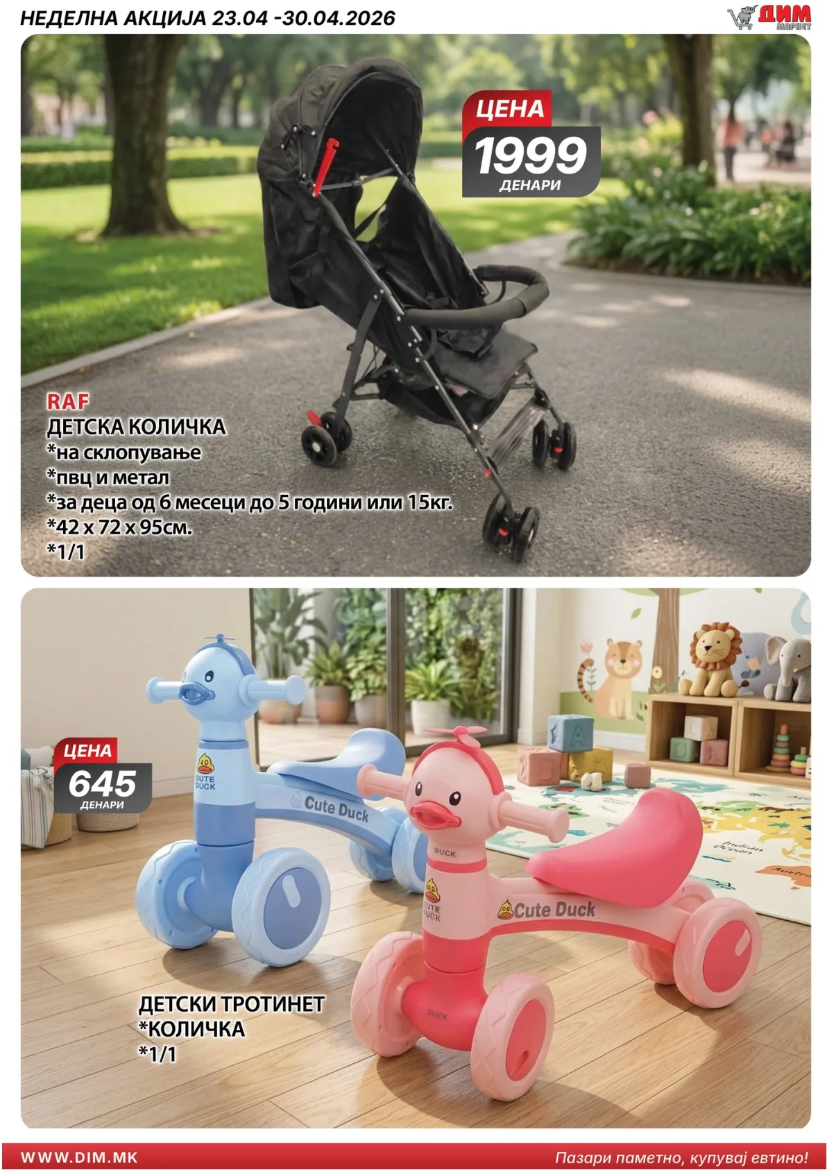 ДИМ КАТАЛОГ page 19