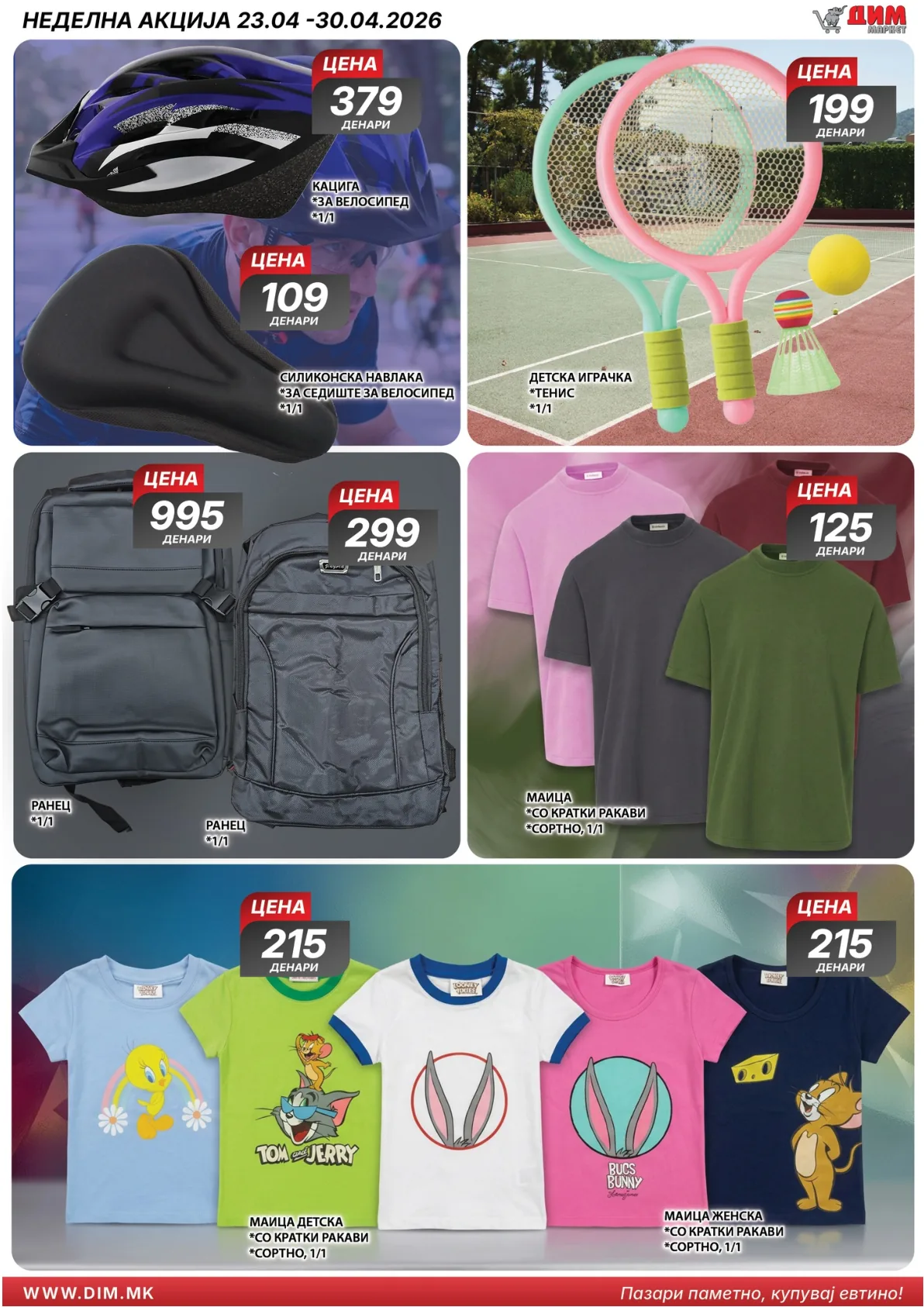 ДИМ КАТАЛОГ page 21