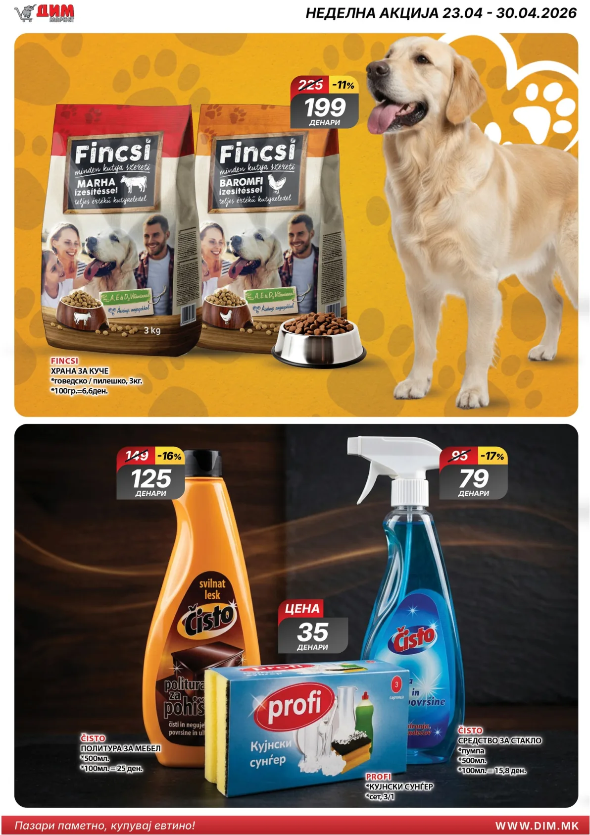 ДИМ КАТАЛОГ page 24