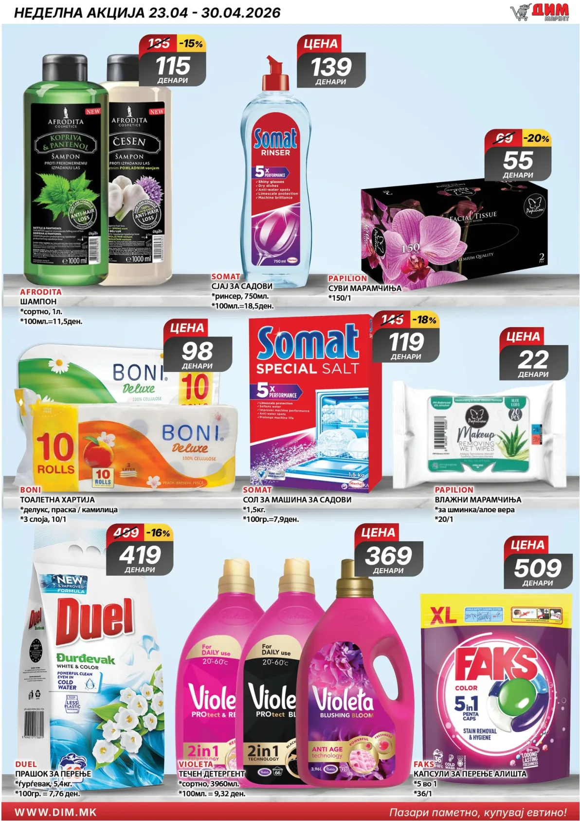 ДИМ КАТАЛОГ page 25