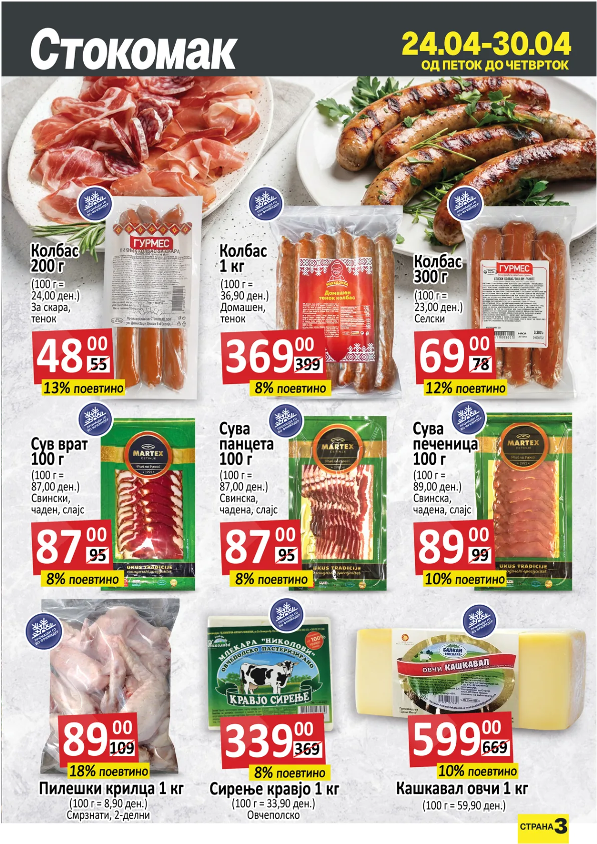 СТОКОМАК КАТАЛОГ страница 3