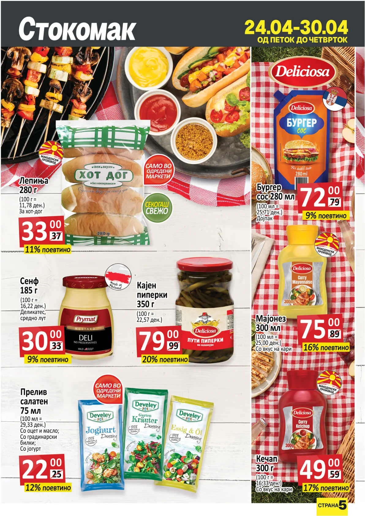 СТОКОМАК КАТАЛОГ страница 5