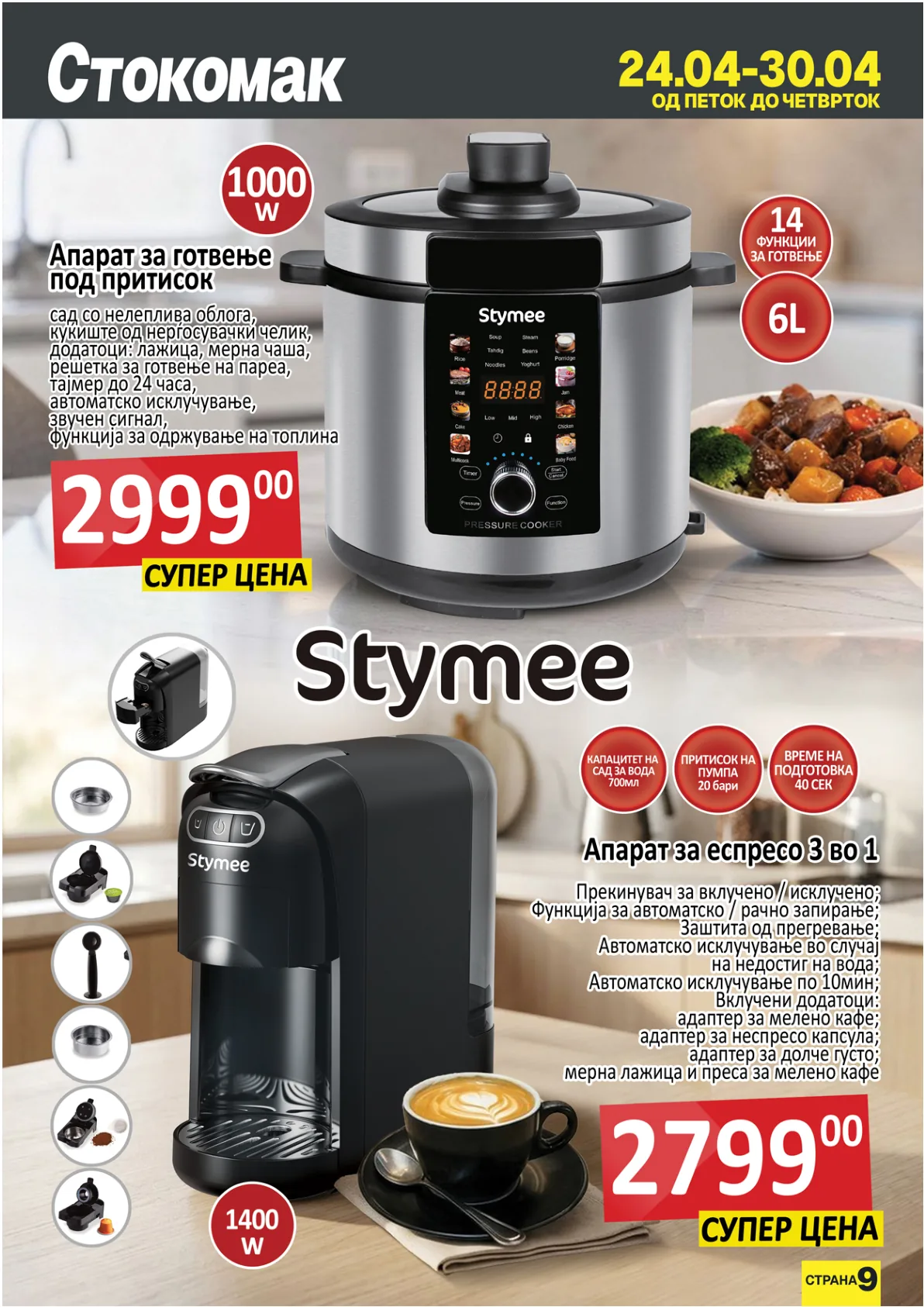 СТОКОМАК КАТАЛОГ страница 9