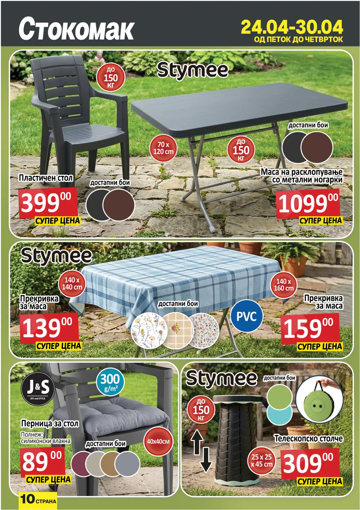 СТОКОМАК КАТАЛОГ страница 10