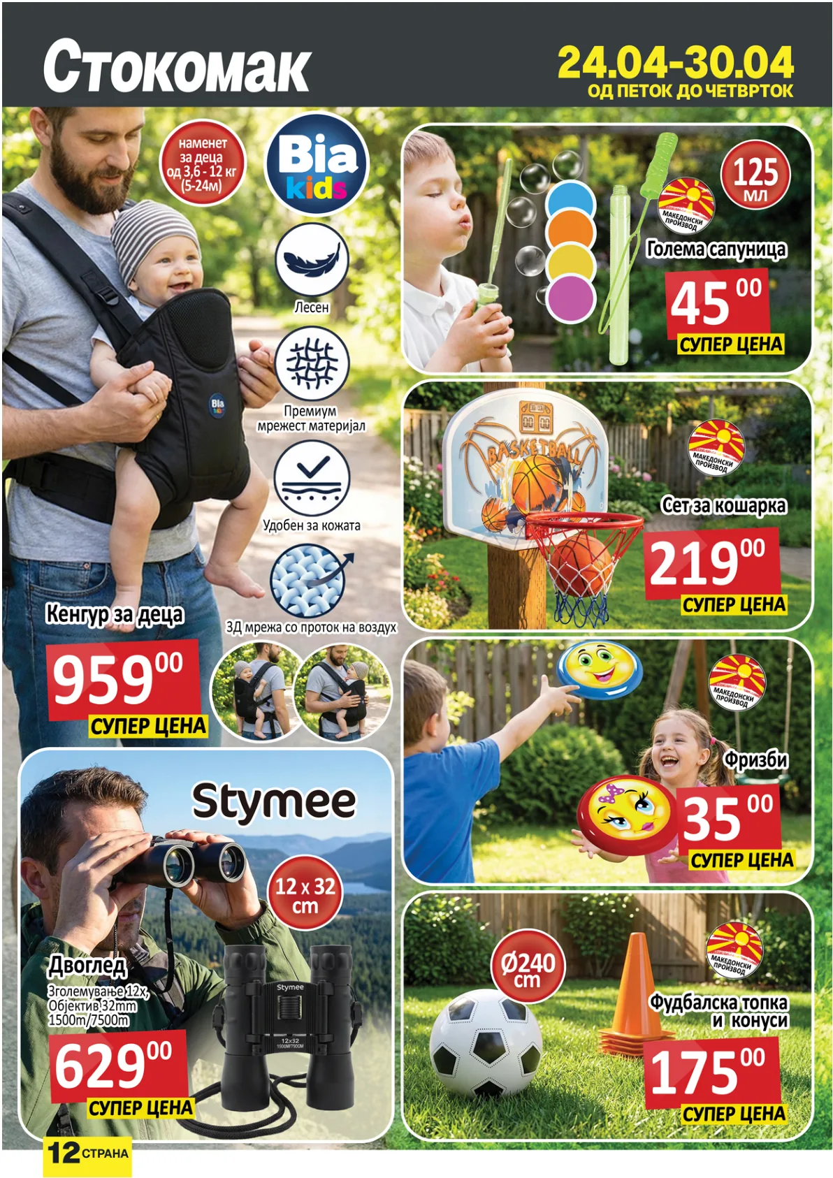 СТОКОМАК КАТАЛОГ страница 12