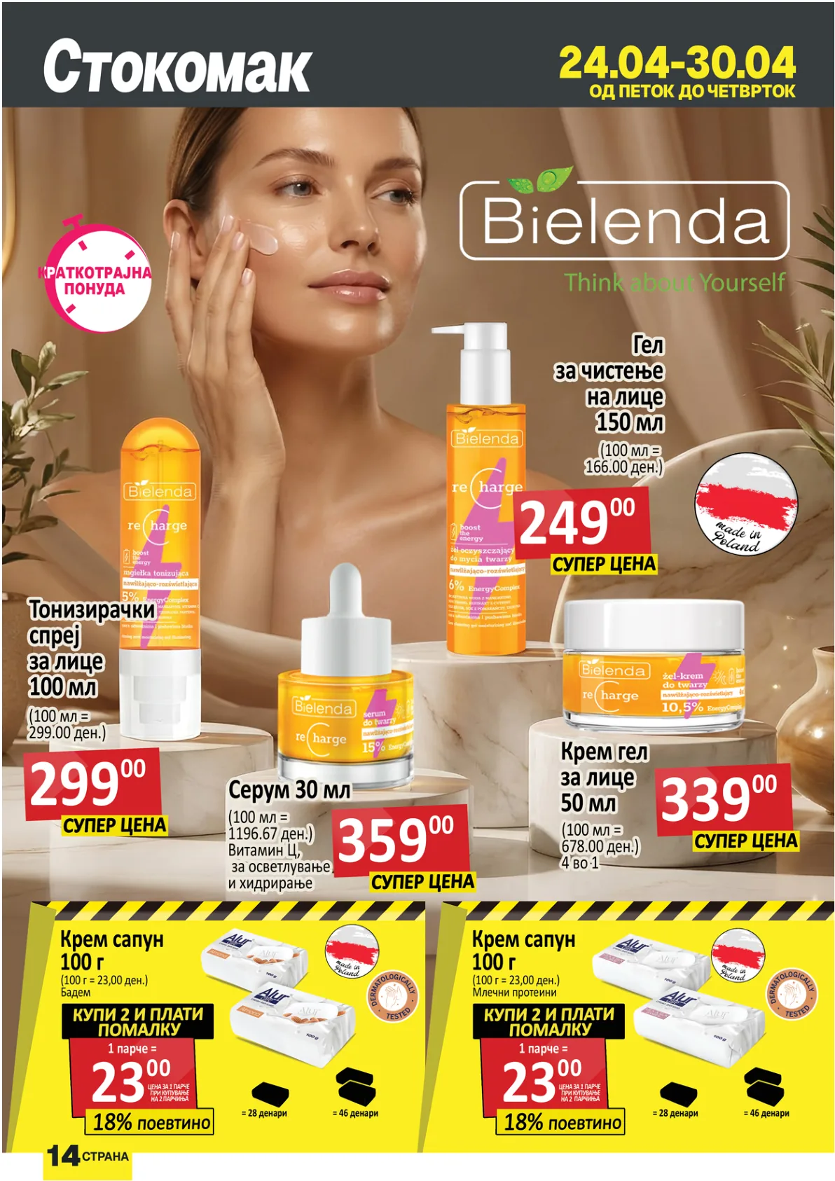 СТОКОМАК КАТАЛОГ страница 14