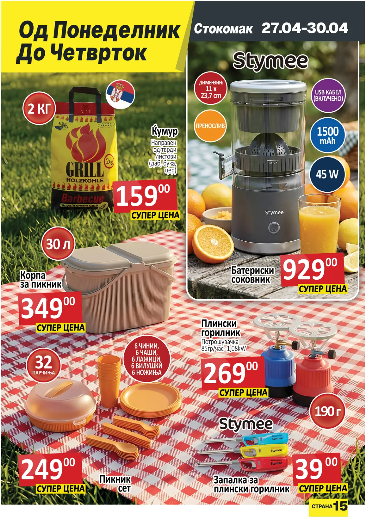 СТОКОМАК КАТАЛОГ страница 15