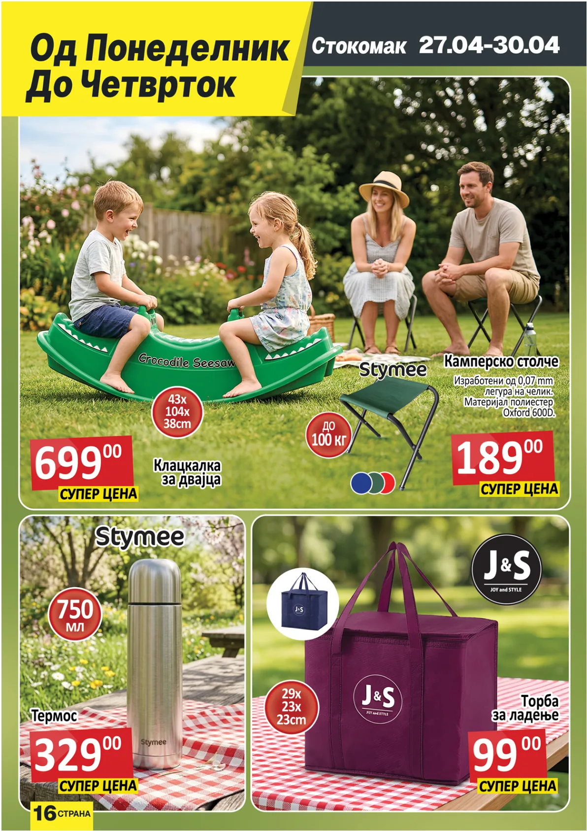 СТОКОМАК КАТАЛОГ страница 16