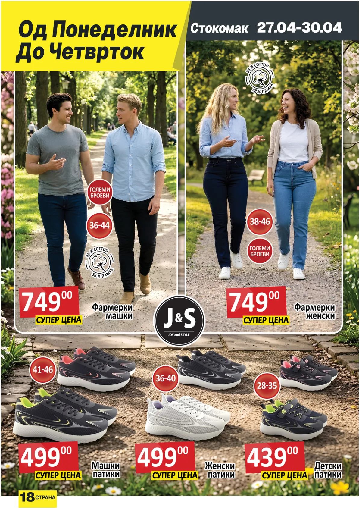 СТОКОМАК КАТАЛОГ страница 18