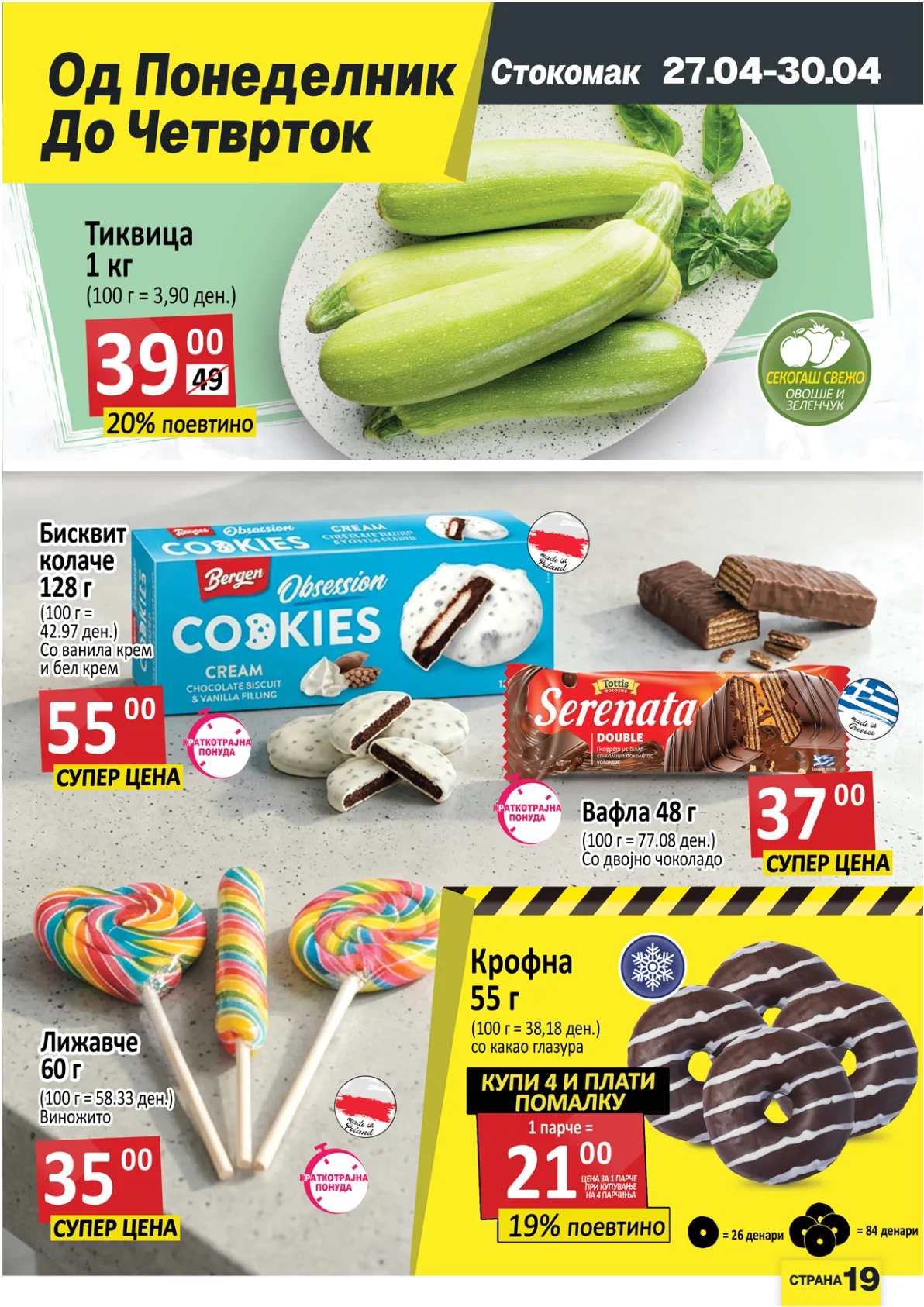 СТОКОМАК КАТАЛОГ страница 19