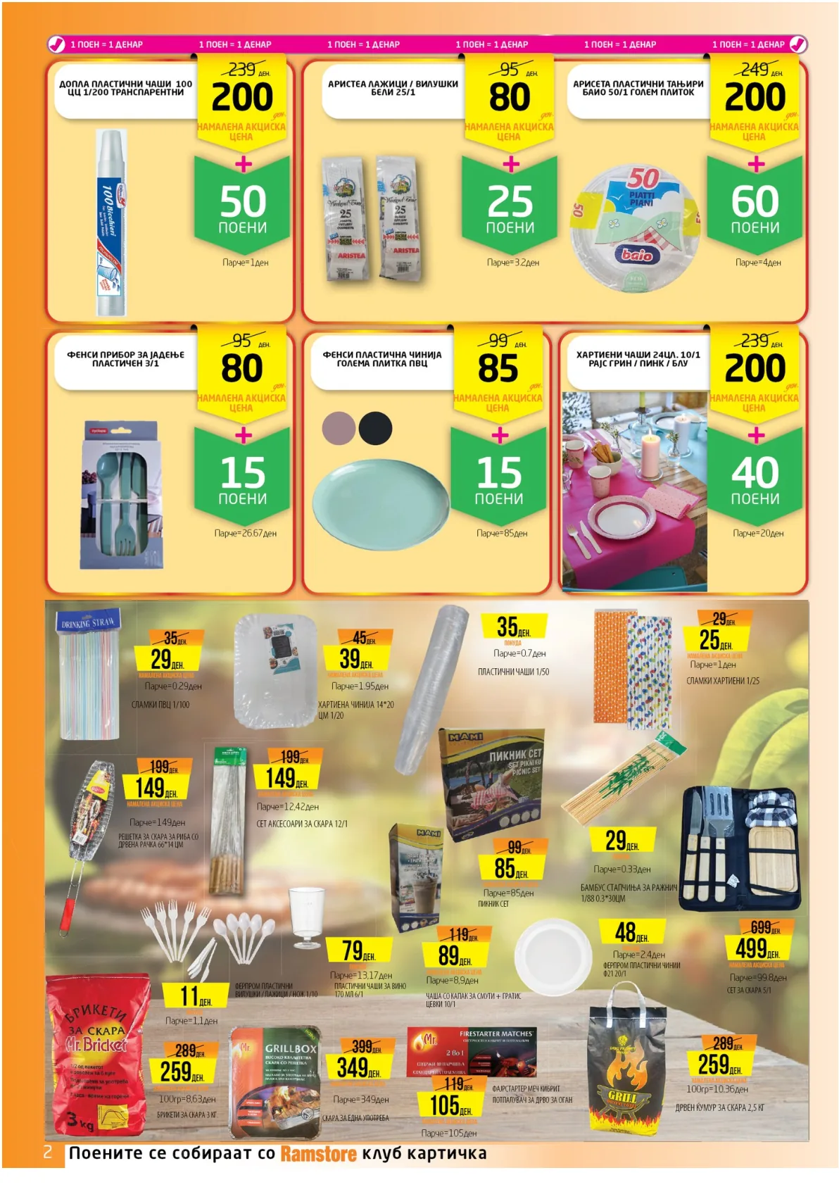 РАМСТОРАМА страница 2