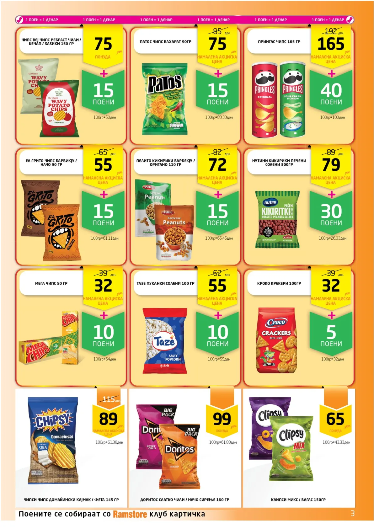 РАМСТОРАМА страница 3