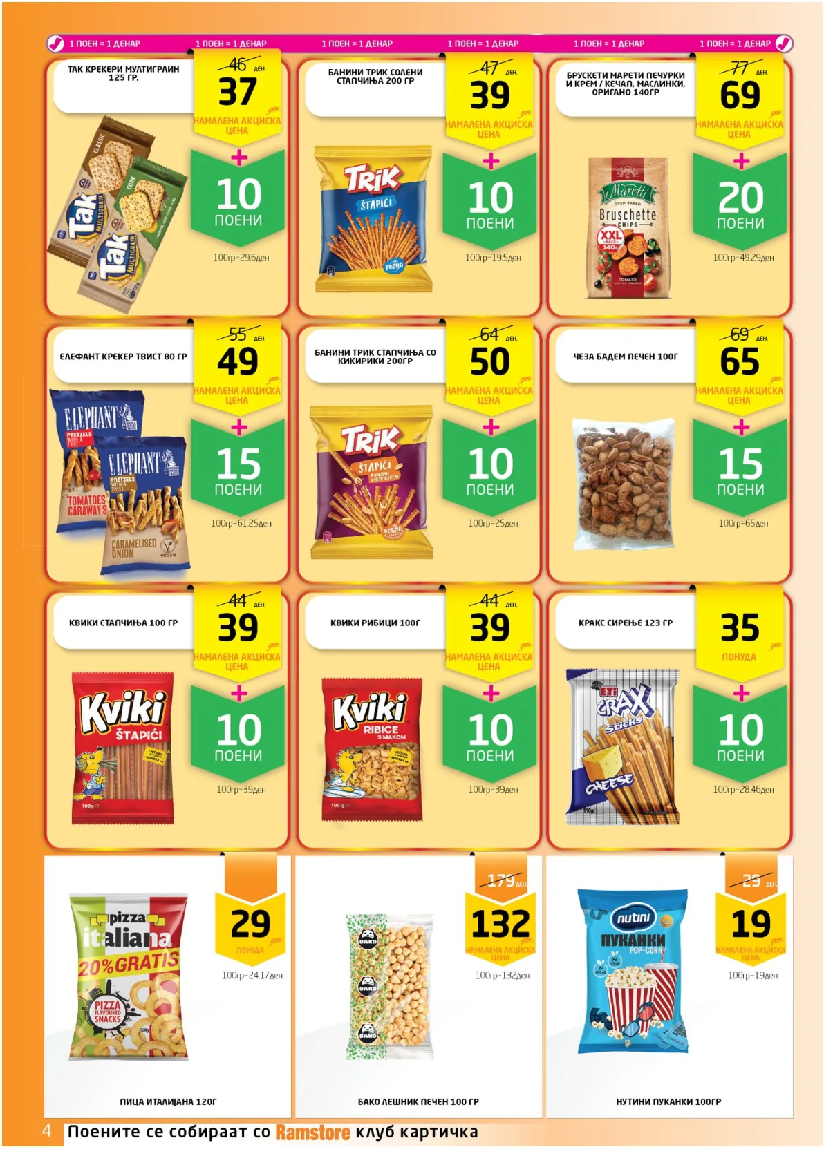 РАМСТОРАМА страница 4