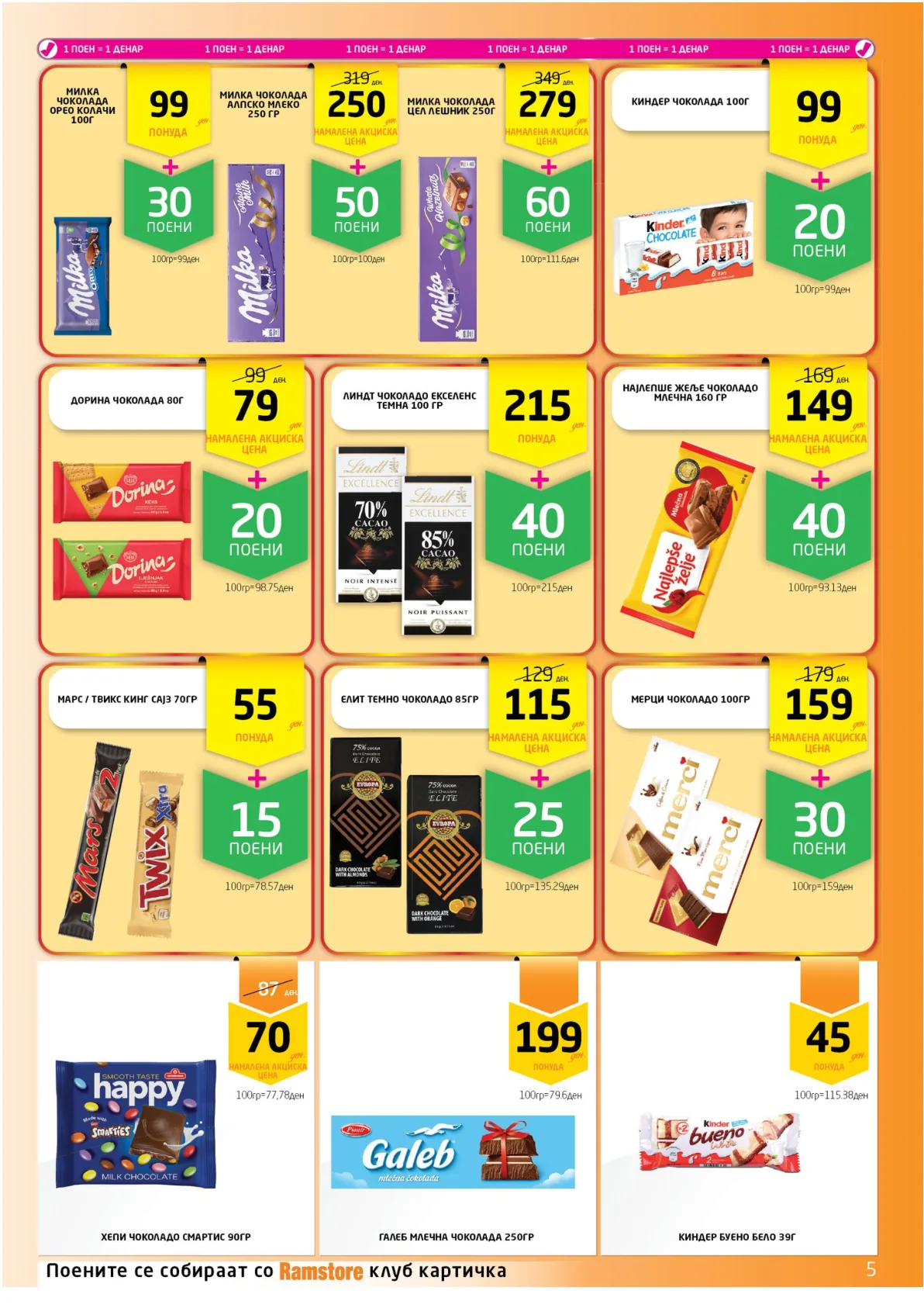 РАМСТОРАМА страница 5