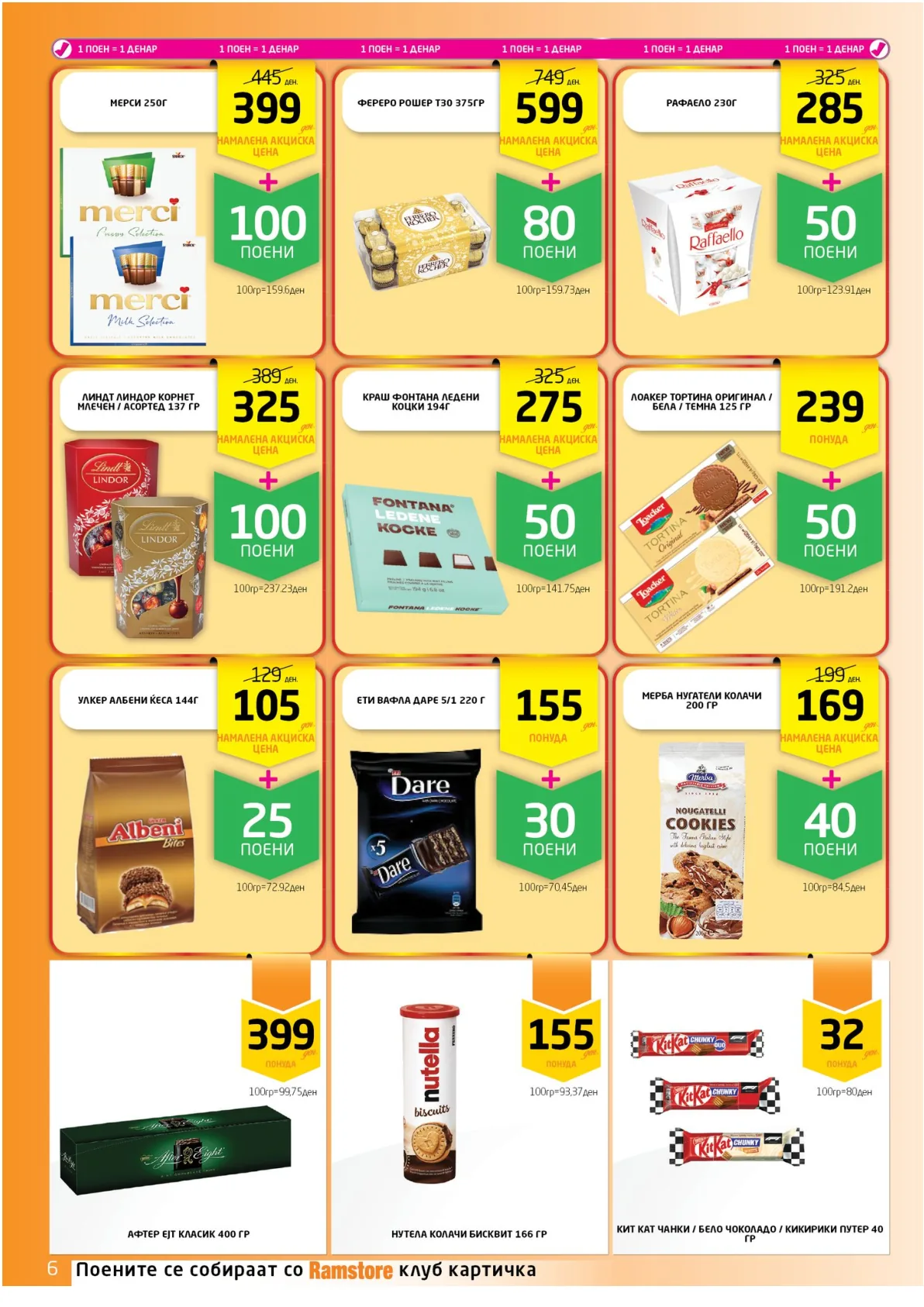 РАМСТОРАМА страница 6