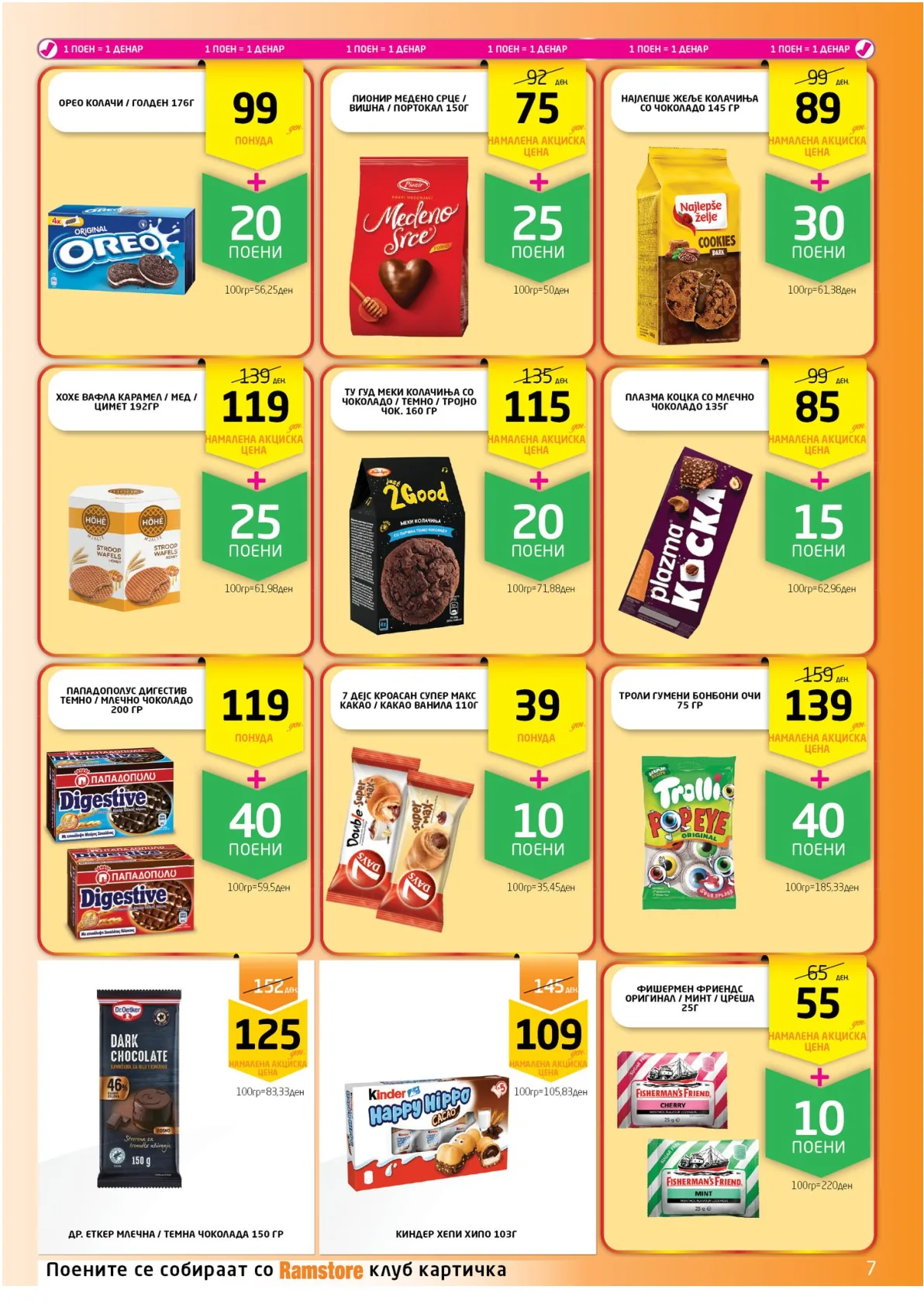 РАМСТОРАМА страница 7