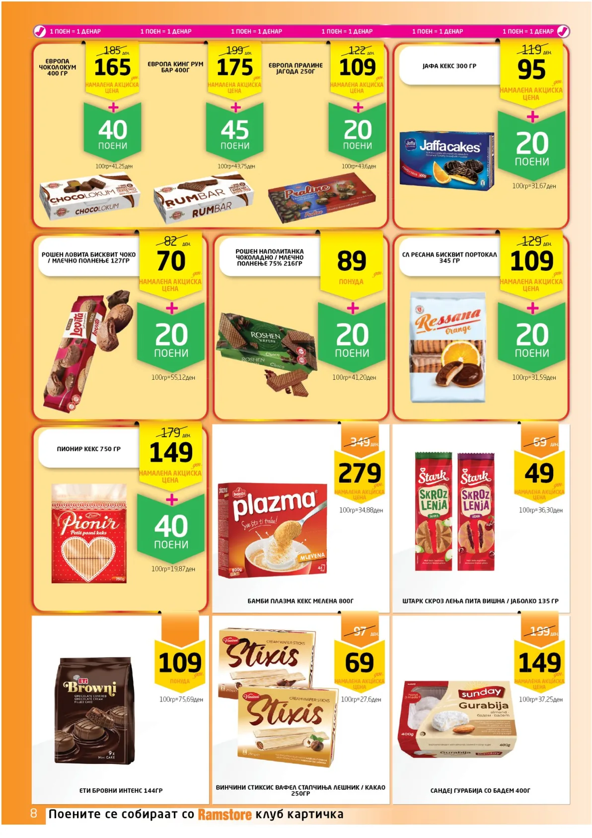 РАМСТОРАМА страница 8