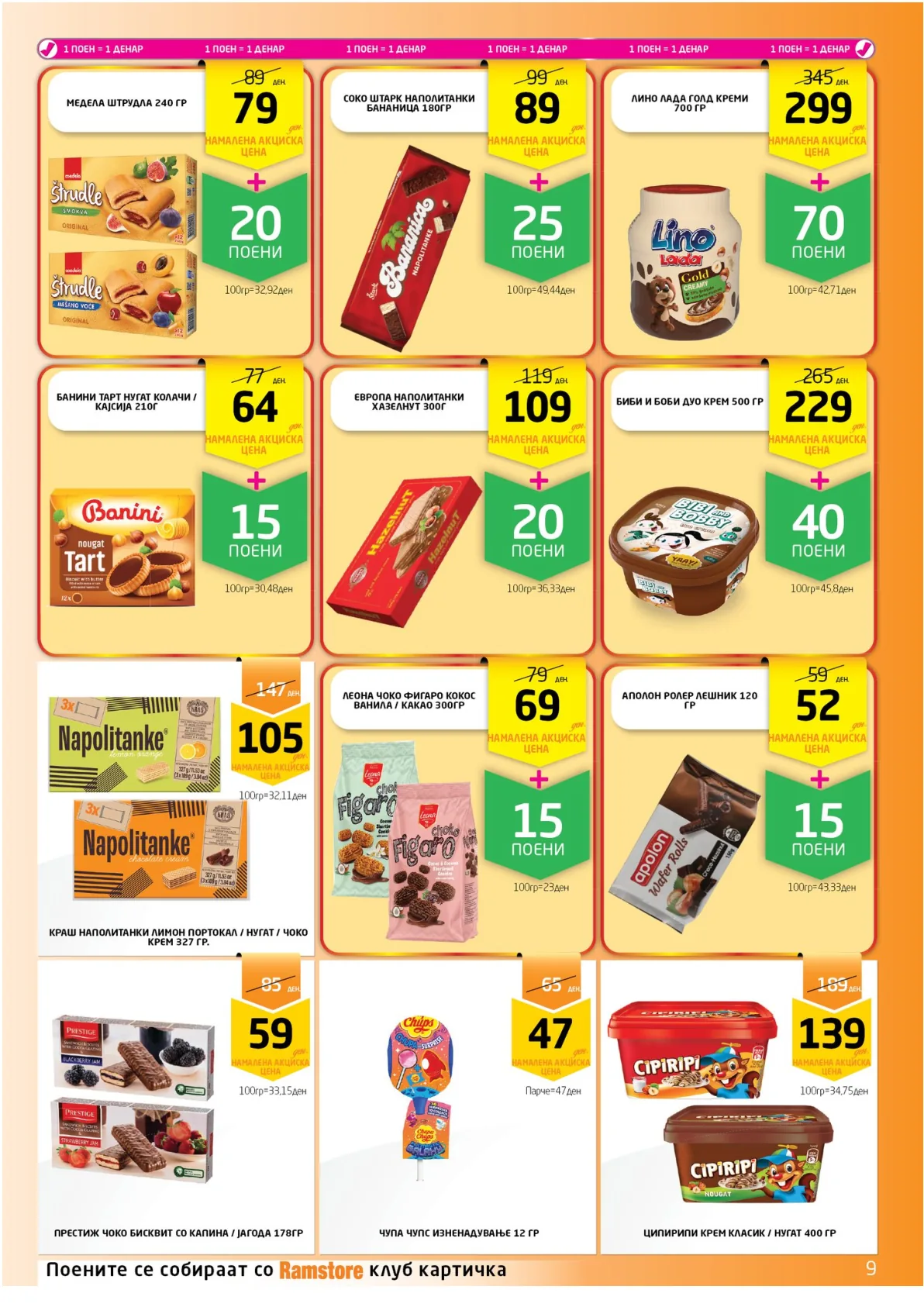 РАМСТОРАМА страница 9