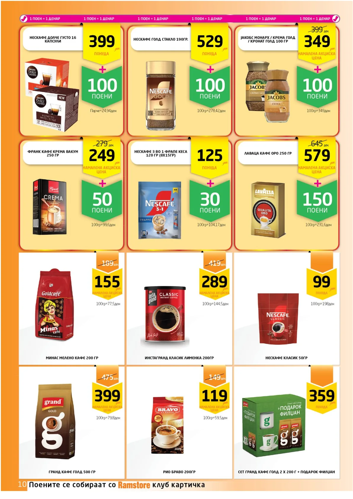 РАМСТОРАМА страница 10