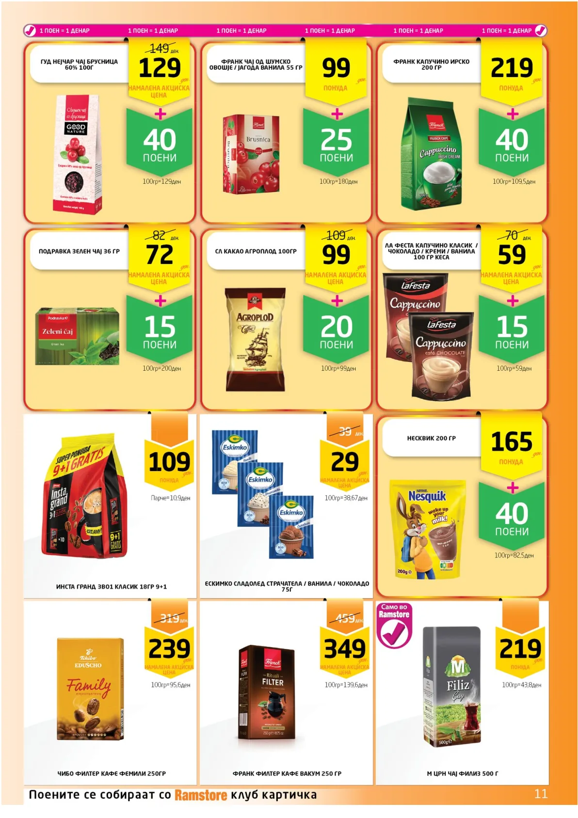 РАМСТОРАМА страница 11