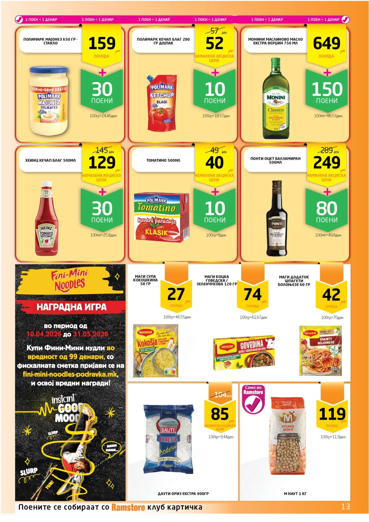 РАМСТОРАМА страница 13