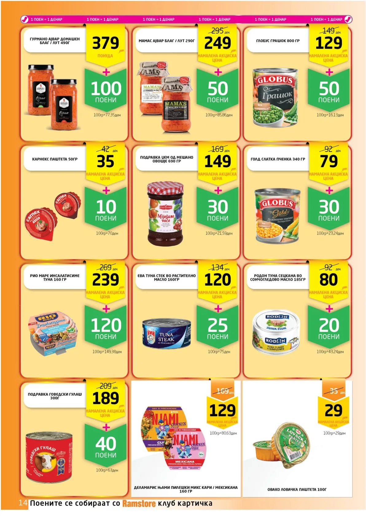 РАМСТОРАМА страница 14