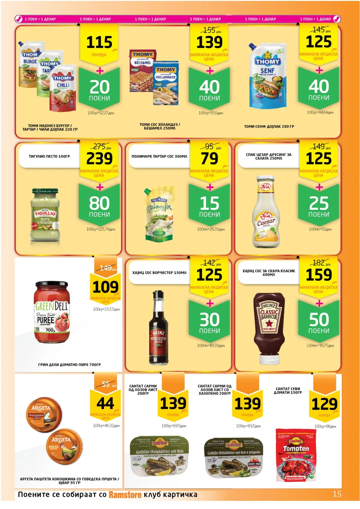 РАМСТОРАМА страница 15